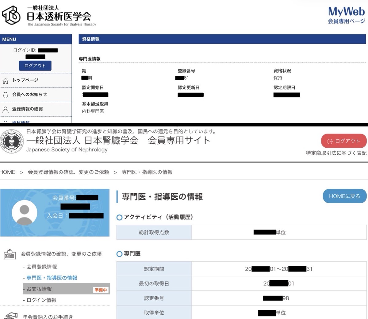 専門医資格の保有証明
