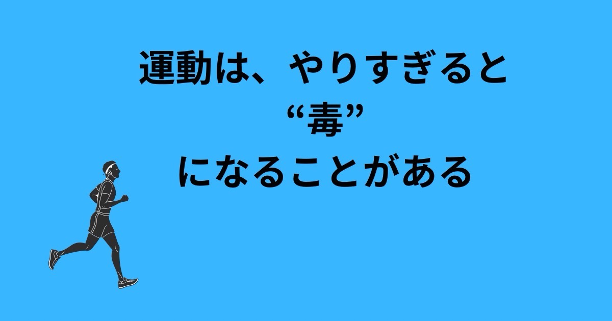 運動のやりすぎは腎臓に悪い？安全な運動量とリスクを専門医が解説