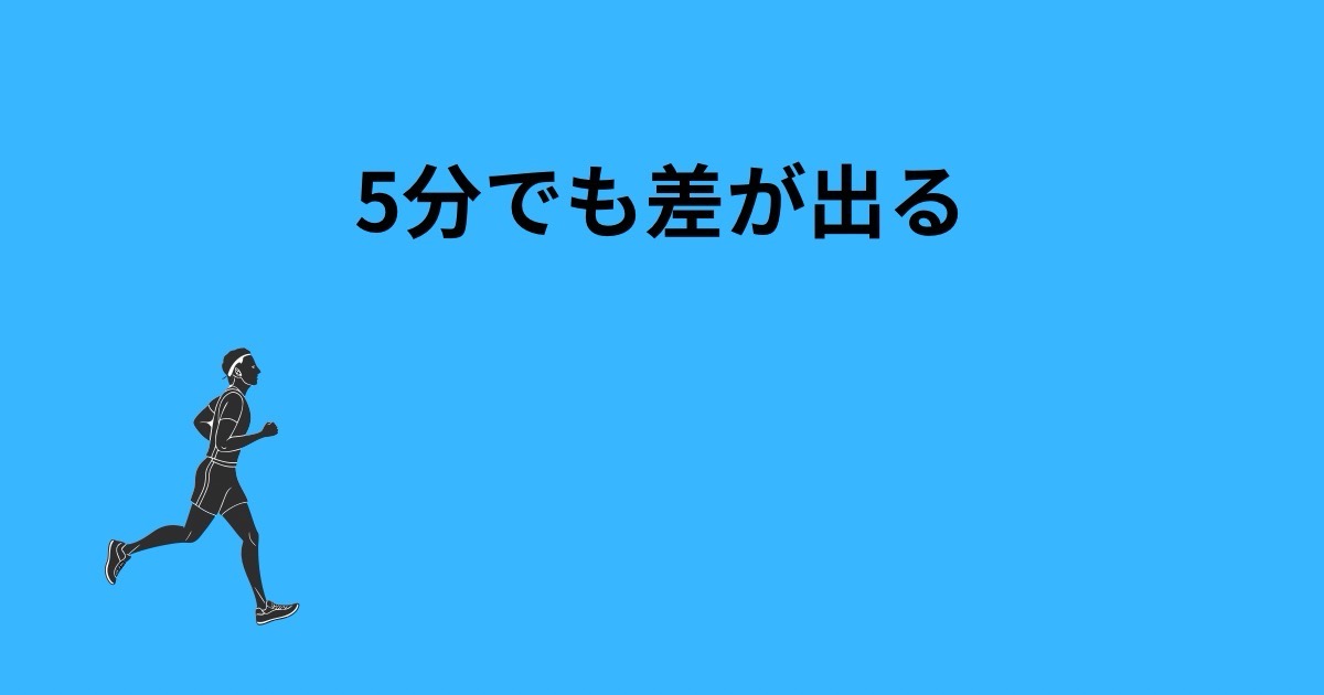 運動は少しでも意味ある？5分で死亡リスクが下がる理由【医師解説】
