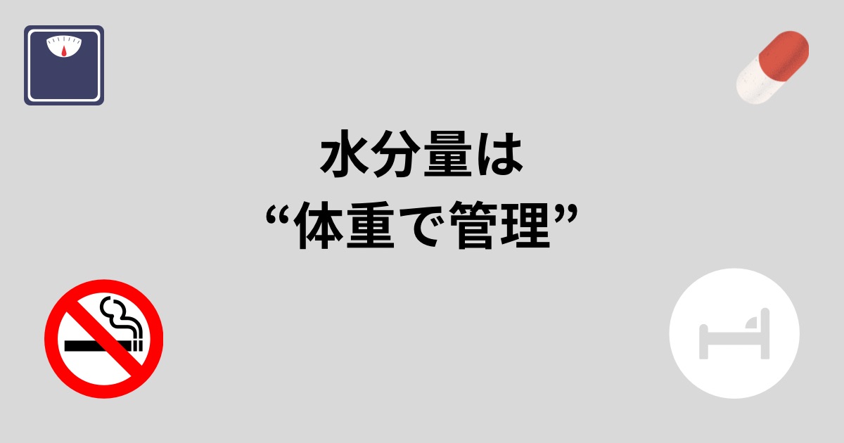 水はどれくらい飲めば良い？